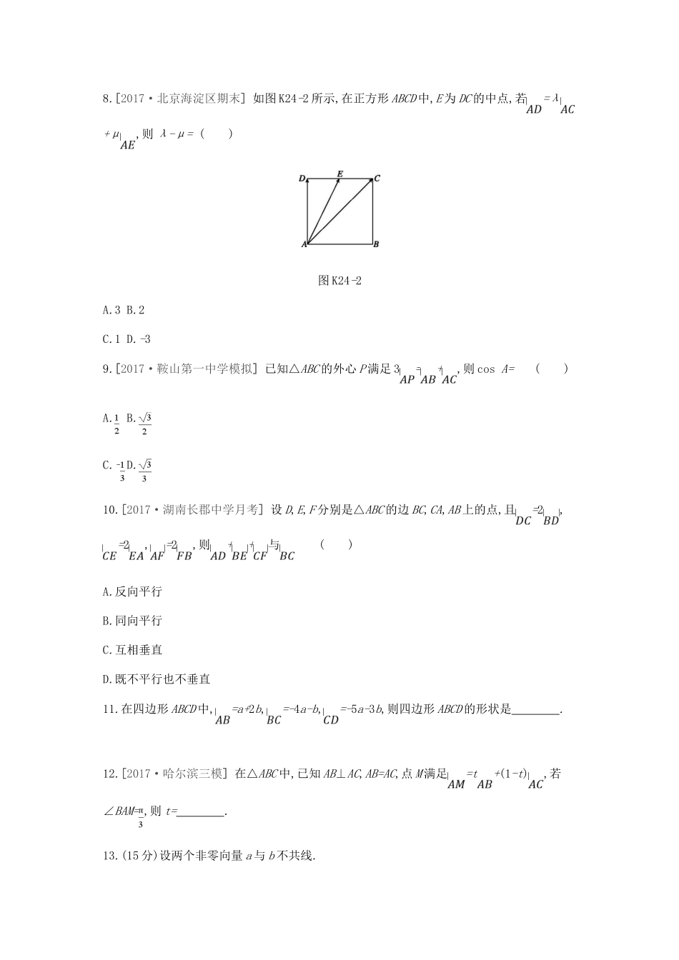 高考数学总复习 课时作业（二十四）第24讲 平面向量的概念及其线性运算 理-人教版高三全册数学试题_第3页