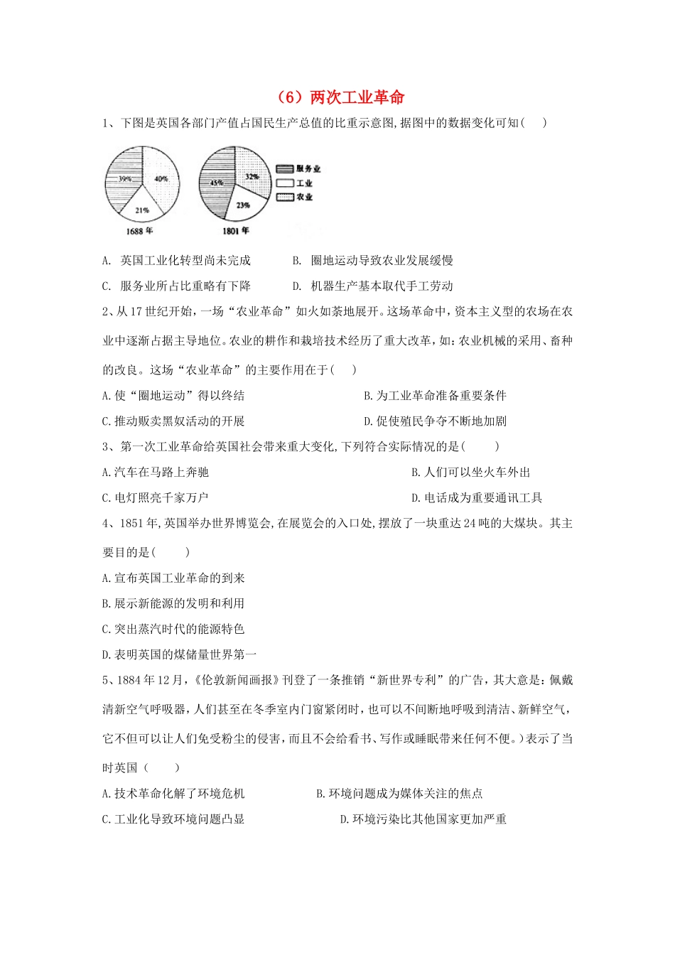 高中历史 必练题（6）两次工业革命（含解析）新人教版必修2-新人教版高一必修2历史试题_第1页