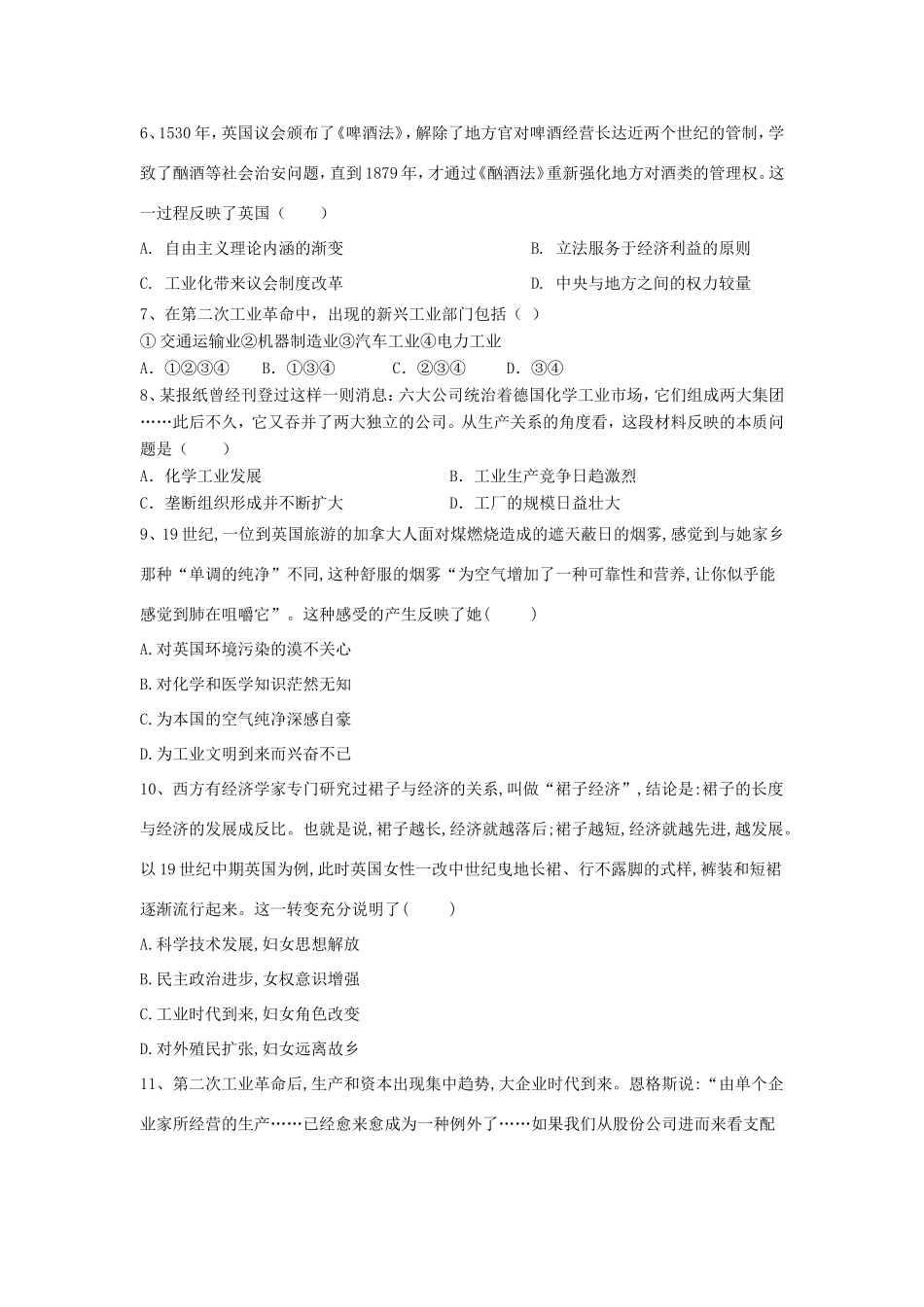 高中历史 必练题（6）两次工业革命（含解析）新人教版必修2-新人教版高一必修2历史试题_第2页