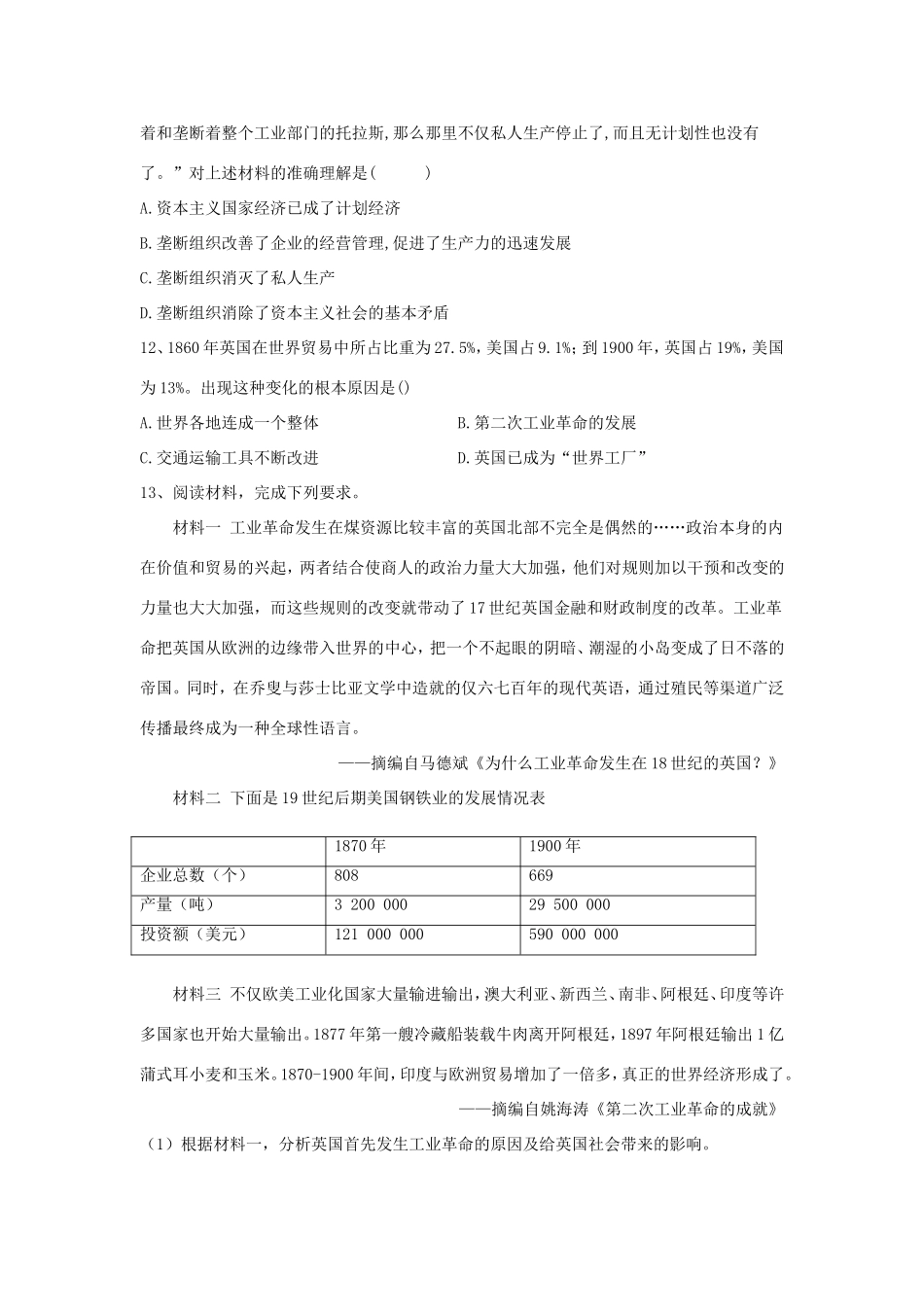 高中历史 必练题（6）两次工业革命（含解析）新人教版必修2-新人教版高一必修2历史试题_第3页