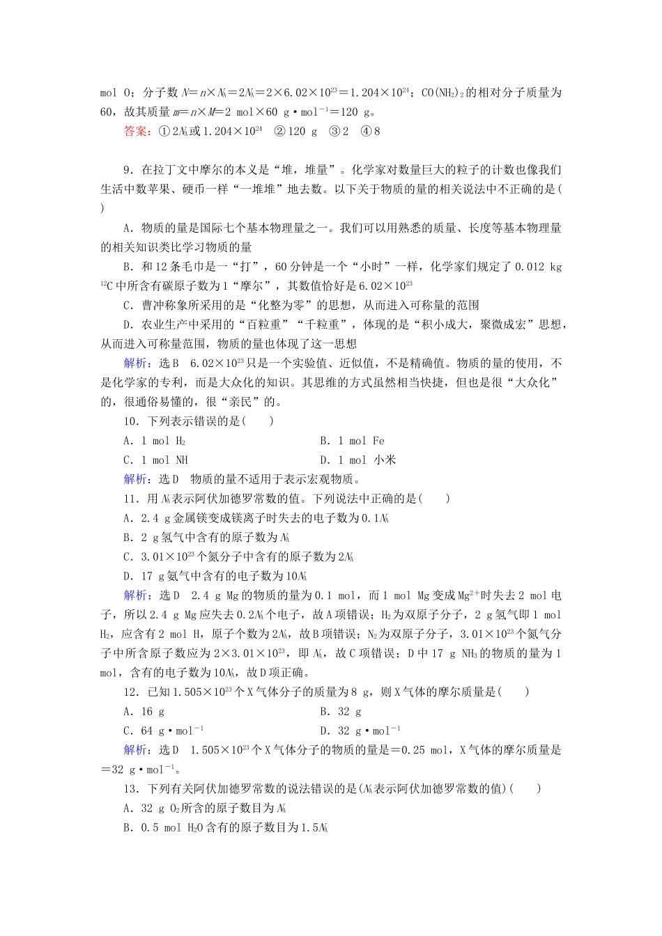 高中化学 第一章 从实验学化学 第2节 化学计量在实验中的应用 第1课时 物质的量的单位——摩尔练习 新人教版必修1-新人教版高一必修1化学试题_第3页