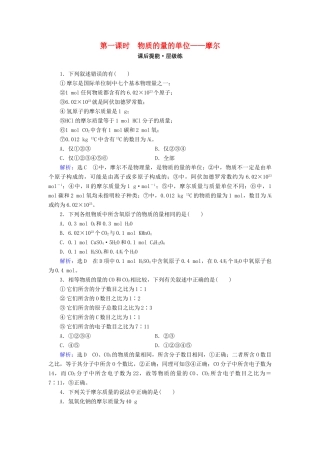 高中化学 第一章 从实验学化学 第2节 化学计量在实验中的应用 第1课时 物质的量的单位——摩尔练习 新人教版必修1-新人教版高一必修1化学试题