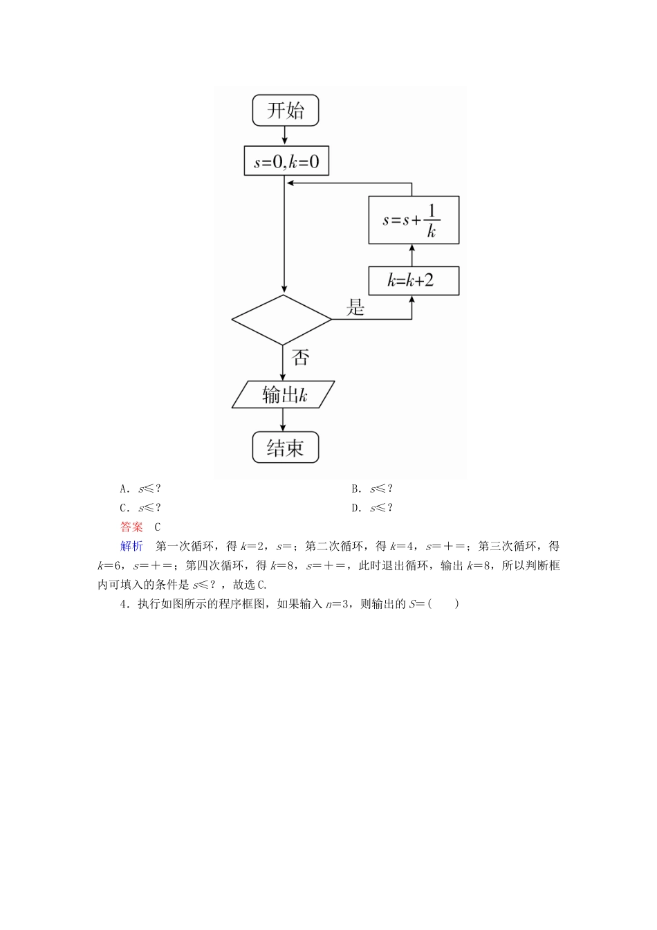 高考数学异构异模复习 第十二章 算法初步 12 程序框图与算法语句撬题 文-人教版高三全册数学试题_第3页