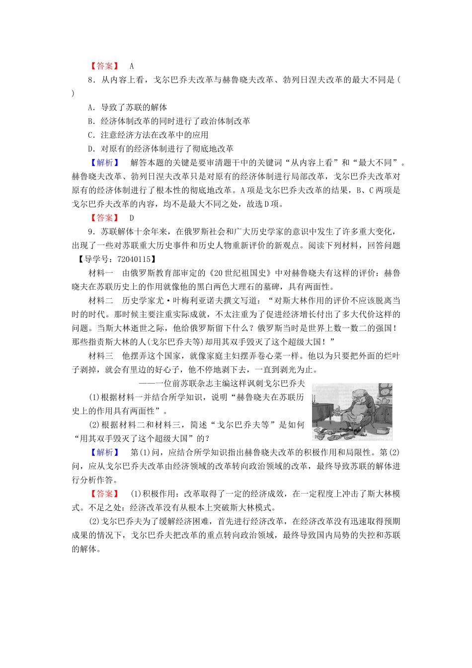 高中历史 第3单元 各国经济体制的创新和调整 学业分层测评17 苏联的经济改革 岳麓版必修2-岳麓版高一必修2历史试题_第3页