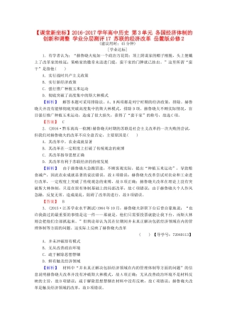 高中历史 第3单元 各国经济体制的创新和调整 学业分层测评17 苏联的经济改革 岳麓版必修2-岳麓版高一必修2历史试题