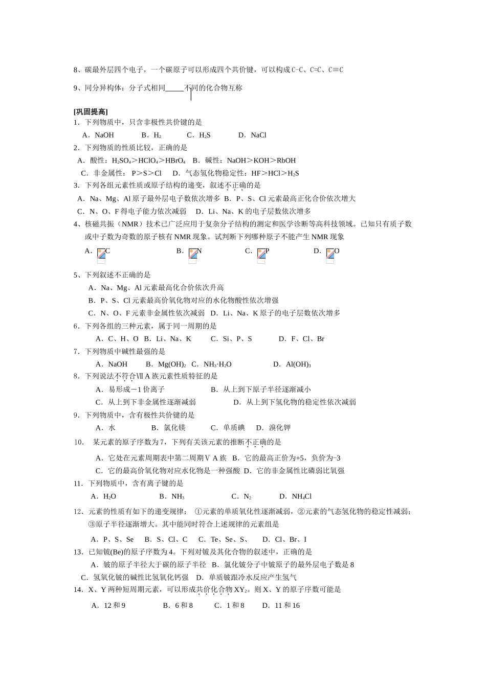 江苏省高三化学学业水平辅导9必修二理论部分全国通用_第3页