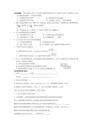 江苏省高三化学学业水平辅导9必修二理论部分全国通用
