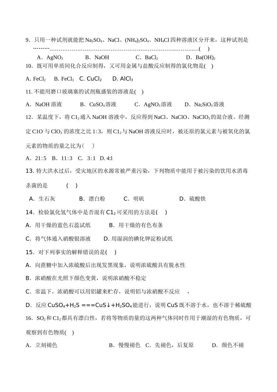 高一化学第四章 《非金属及其化合物》单元测试题_第2页