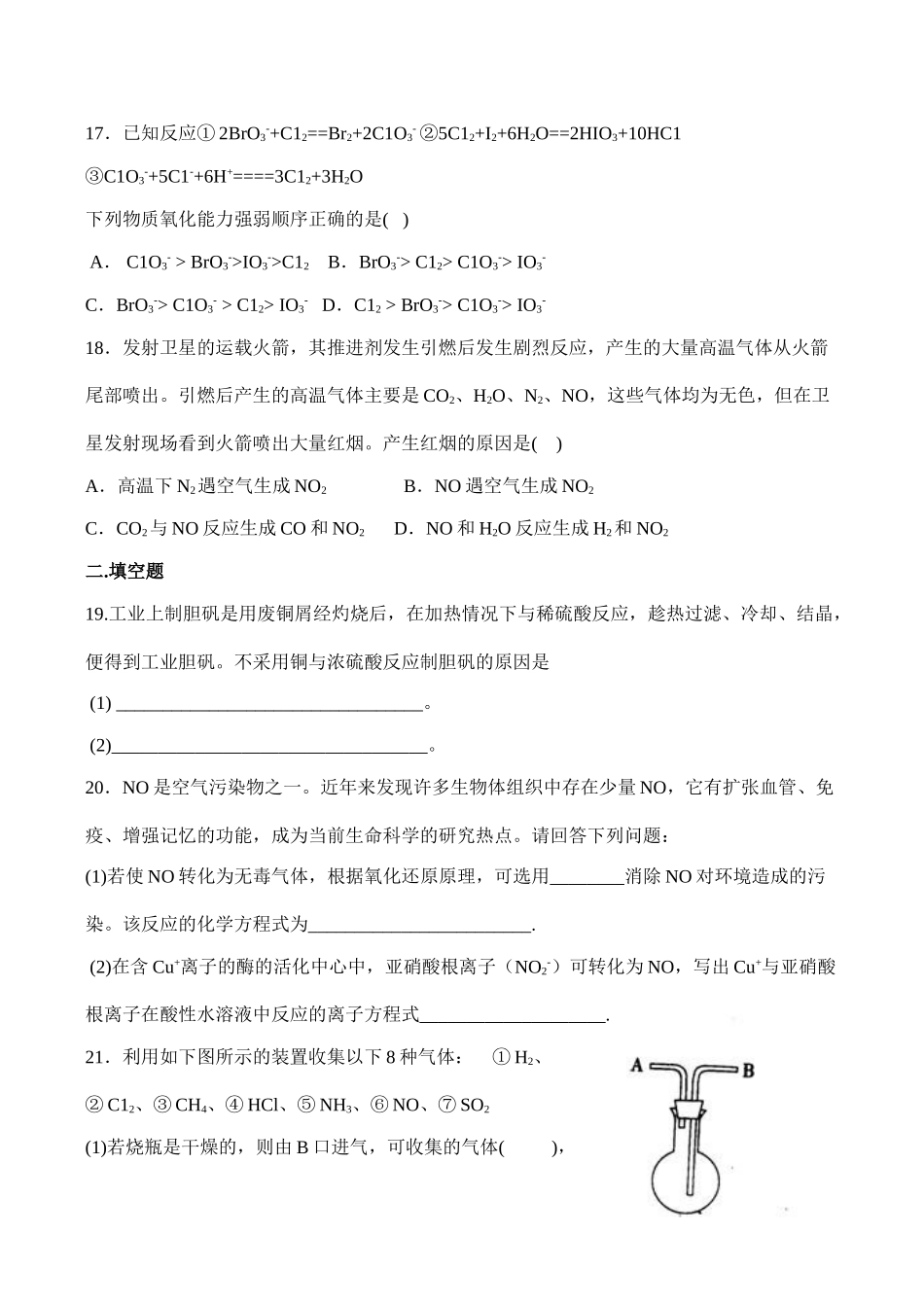 高一化学第四章 《非金属及其化合物》单元测试题_第3页
