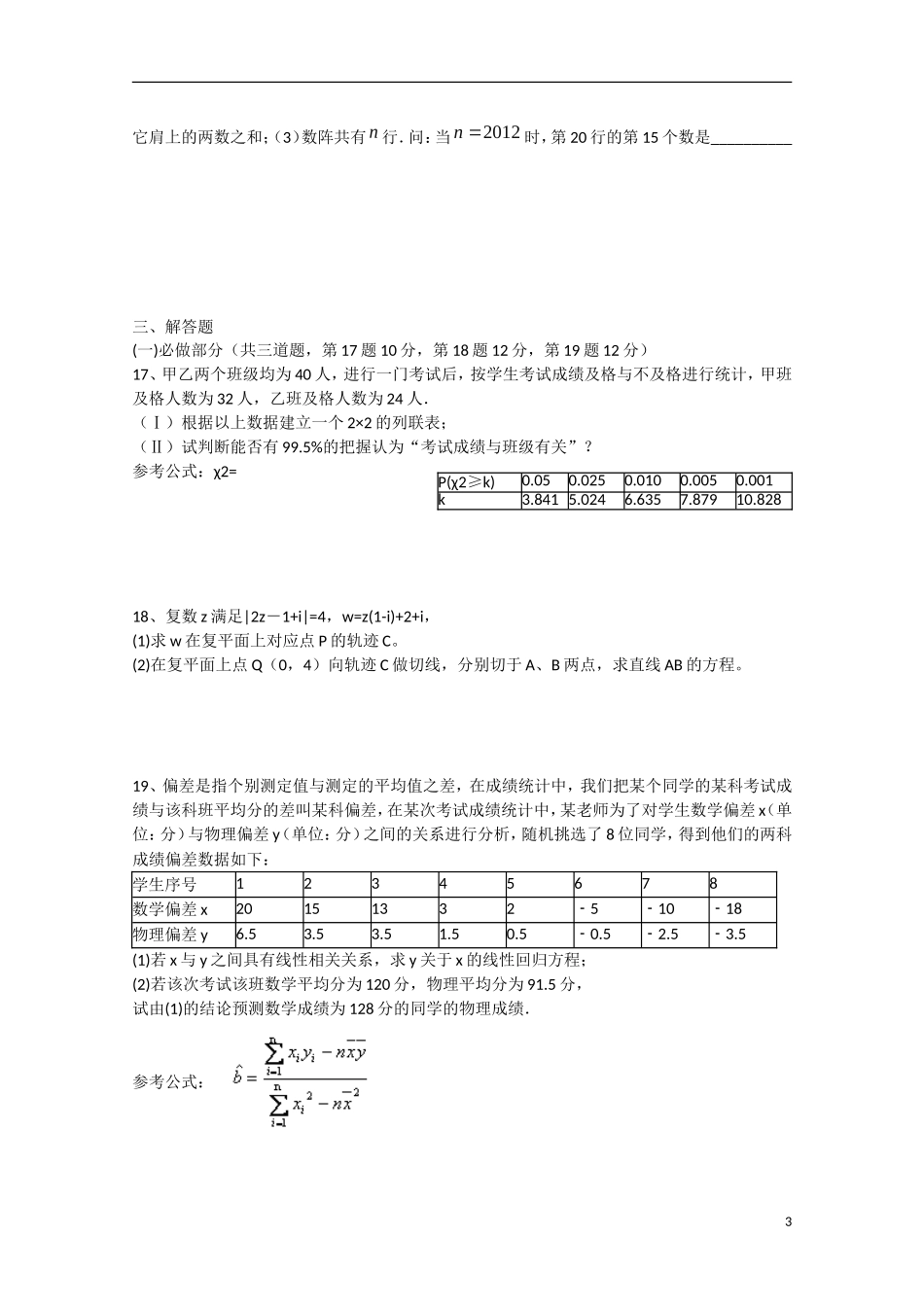 辽宁省葫芦岛市五校协作体高二数学下学期期中试题 文-人教版高二全册数学试题_第3页