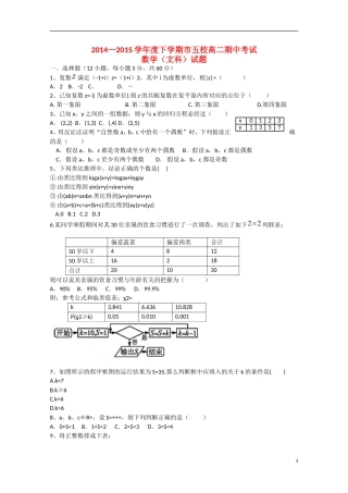 辽宁省葫芦岛市五校协作体高二数学下学期期中试题 文-人教版高二全册数学试题