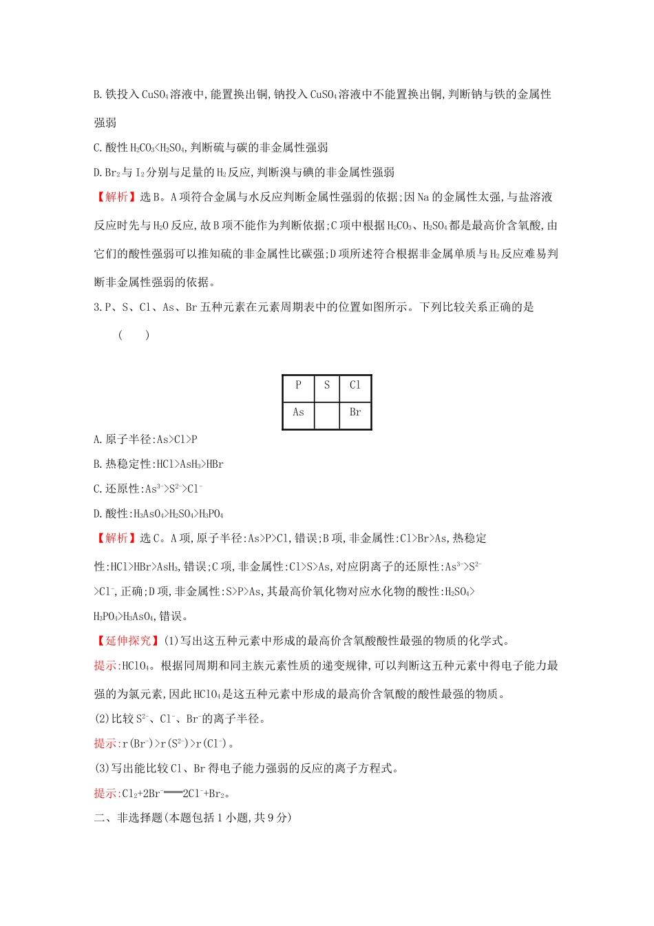 高中化学 课时素养评价六 研究同主族元素的性质（含解析）鲁教版必修2-鲁教版高一必修2化学试题_第2页