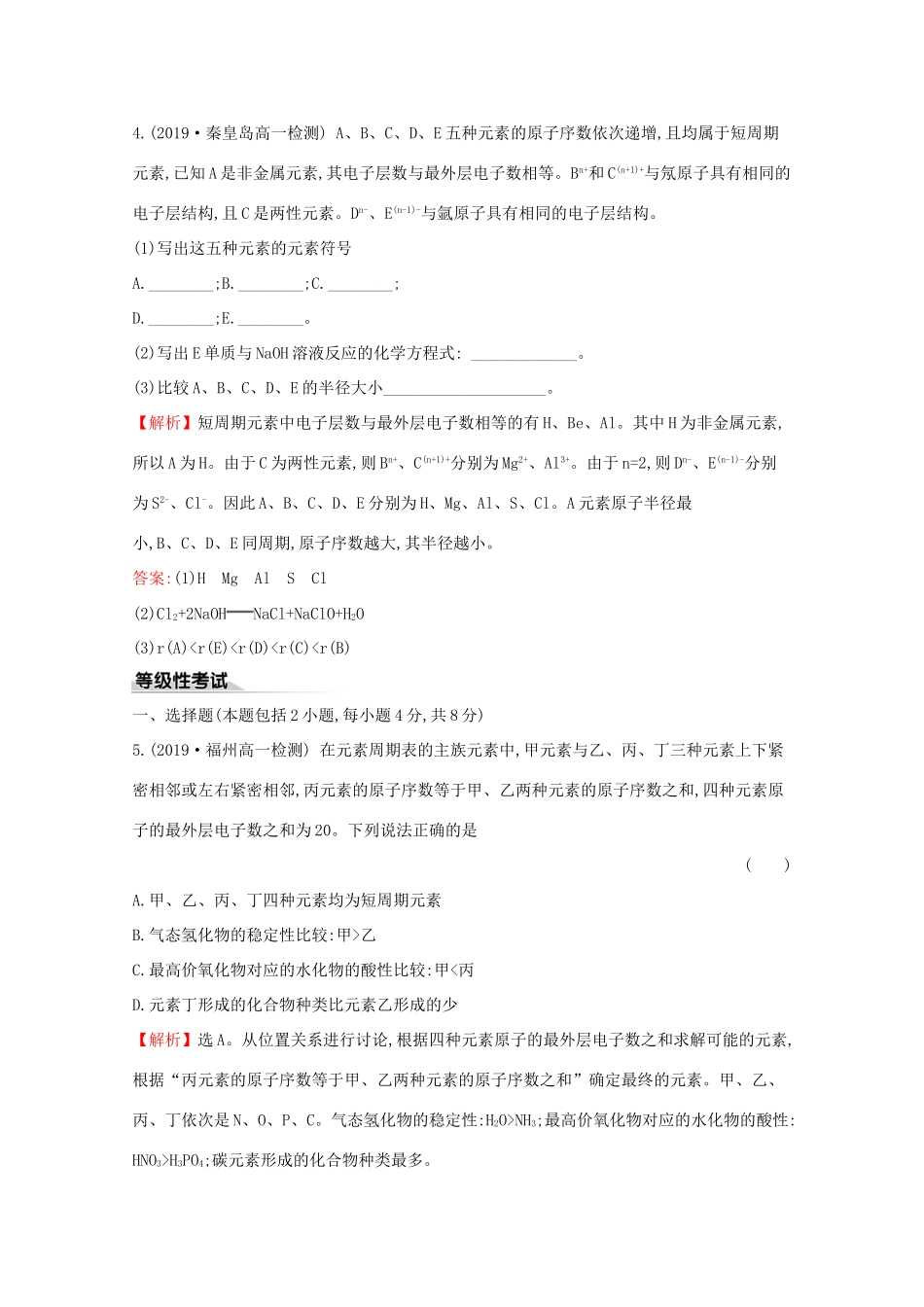 高中化学 课时素养评价六 研究同主族元素的性质（含解析）鲁教版必修2-鲁教版高一必修2化学试题_第3页