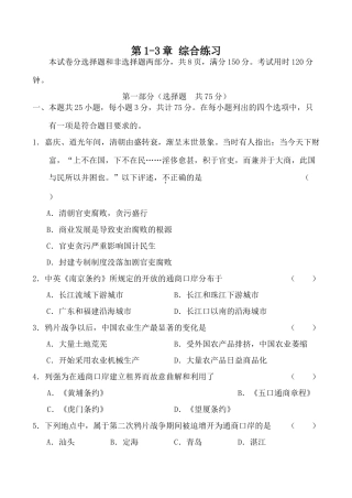 人教版高一历史上册第1-3章 综合练习1