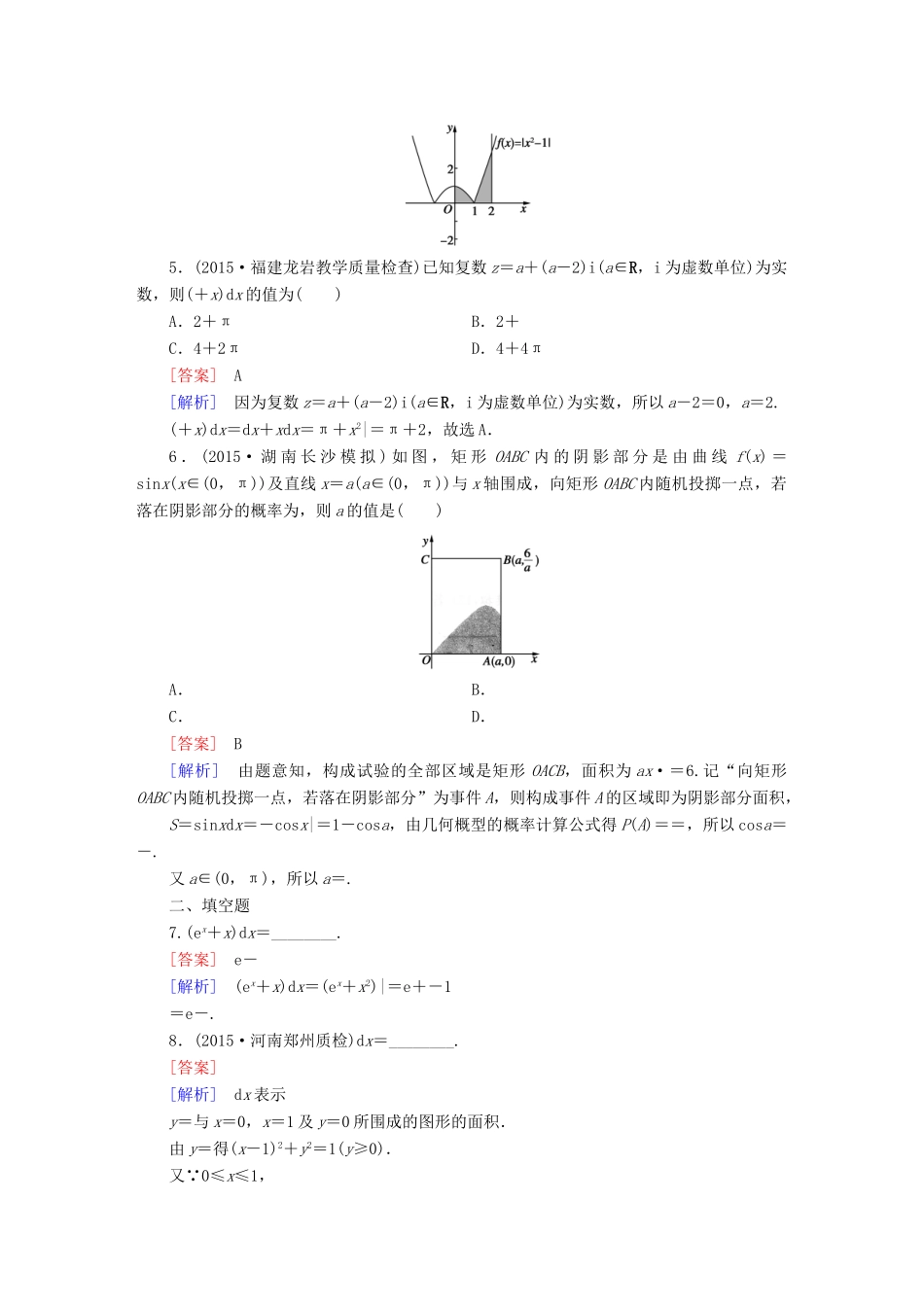 （新课标）高考数学一轮复习 第二章 函数、导数及其应用 第12讲 定积分与微积分基本定理(理)习题-人教版高三全册数学试题_第2页