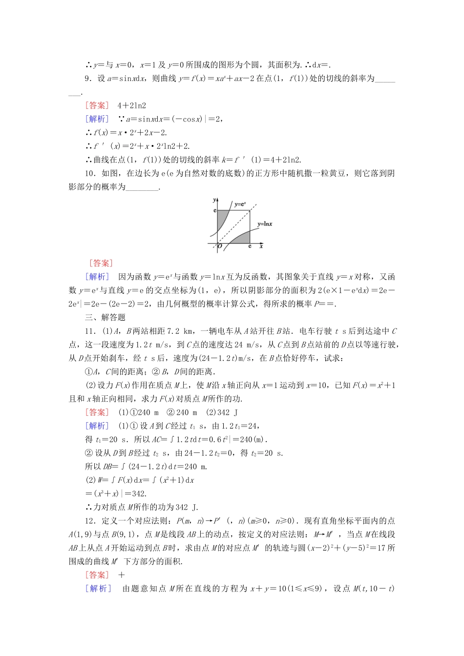 （新课标）高考数学一轮复习 第二章 函数、导数及其应用 第12讲 定积分与微积分基本定理(理)习题-人教版高三全册数学试题_第3页