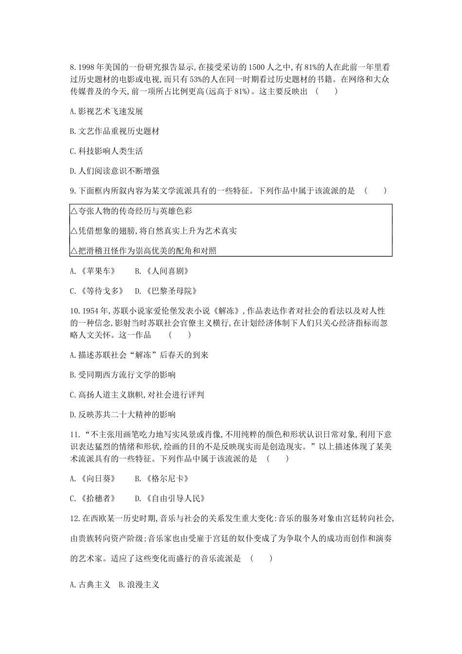 （全品复习方案）高考历史一轮复习 第16单元 近代以来中国和世界的科技发展及文学艺术单元小卷（十六）（含解析）新人教版-新人教版高三全册历史试题_第3页