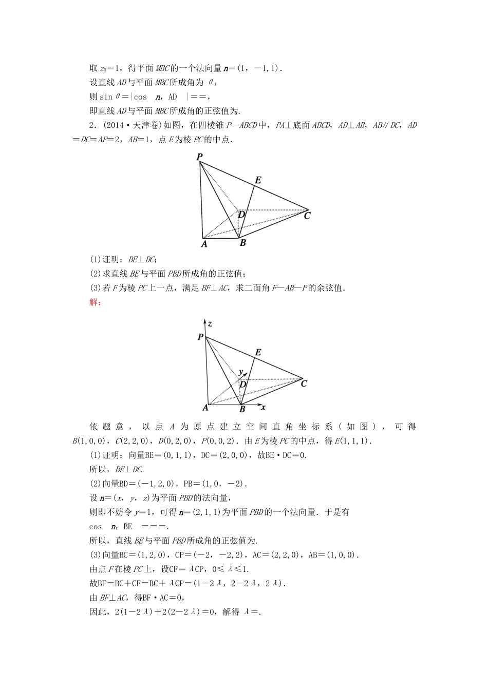 （新课标）高考数学大一轮复习 7.7.2利用空间向量求空间角课时作业 理-人教版高三全册数学试题_第2页