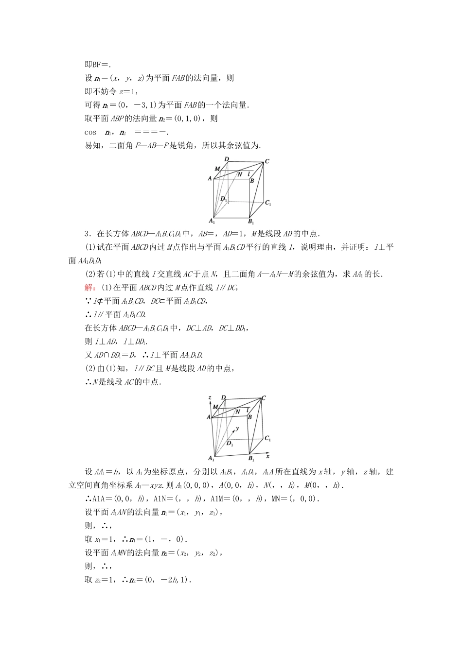 （新课标）高考数学大一轮复习 7.7.2利用空间向量求空间角课时作业 理-人教版高三全册数学试题_第3页