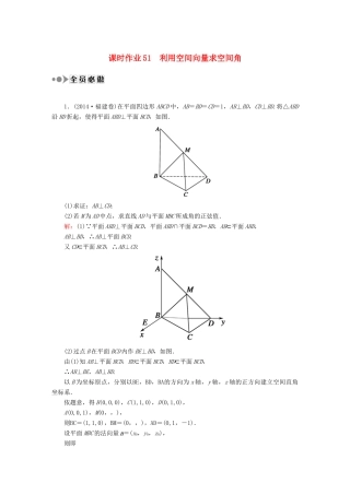 （新课标）高考数学大一轮复习 7.7.2利用空间向量求空间角课时作业 理-人教版高三全册数学试题