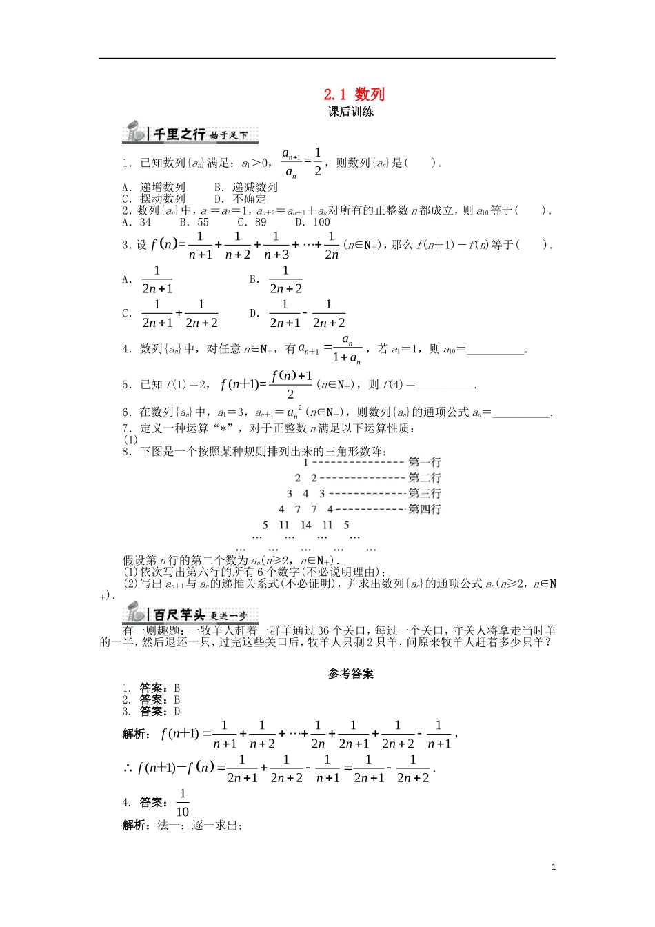 高中数学 第二章 数列 2.1 数列（2）课后训练 新人教B版必修5-新人教B版高二必修5数学试题_第1页