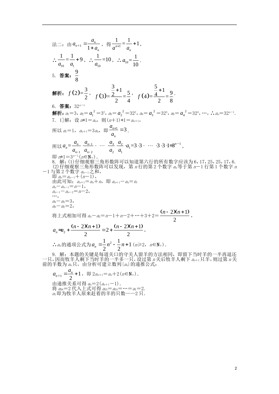 高中数学 第二章 数列 2.1 数列（2）课后训练 新人教B版必修5-新人教B版高二必修5数学试题_第2页