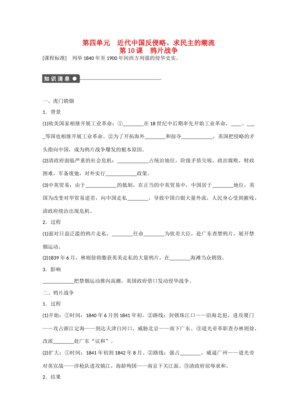 山西省临汾市曲沃中学校高中历史 第10课  鸦片战争课时练习 新人教版必修1 _第1页