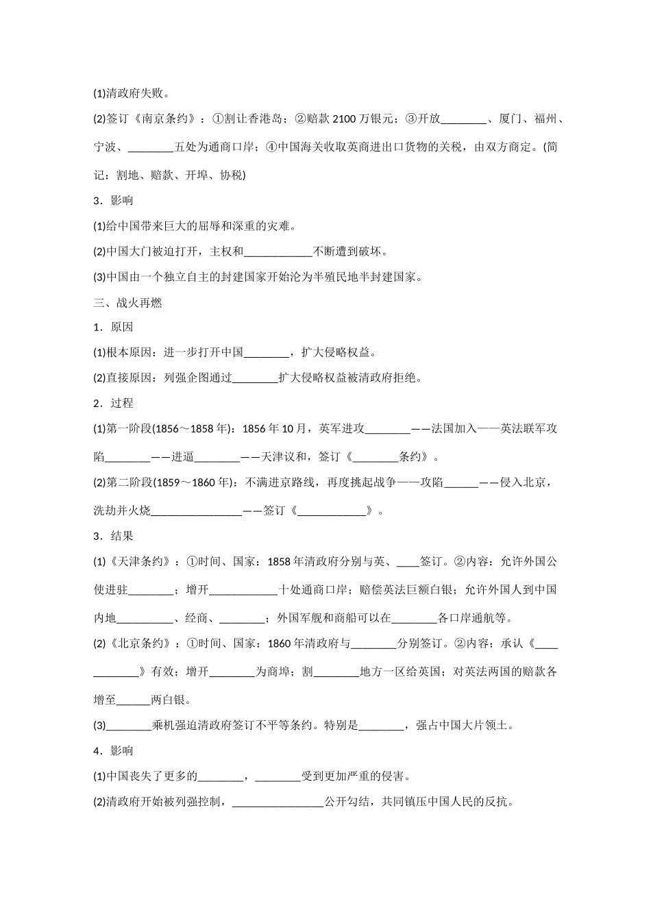 山西省临汾市曲沃中学校高中历史 第10课  鸦片战争课时练习 新人教版必修1 _第2页