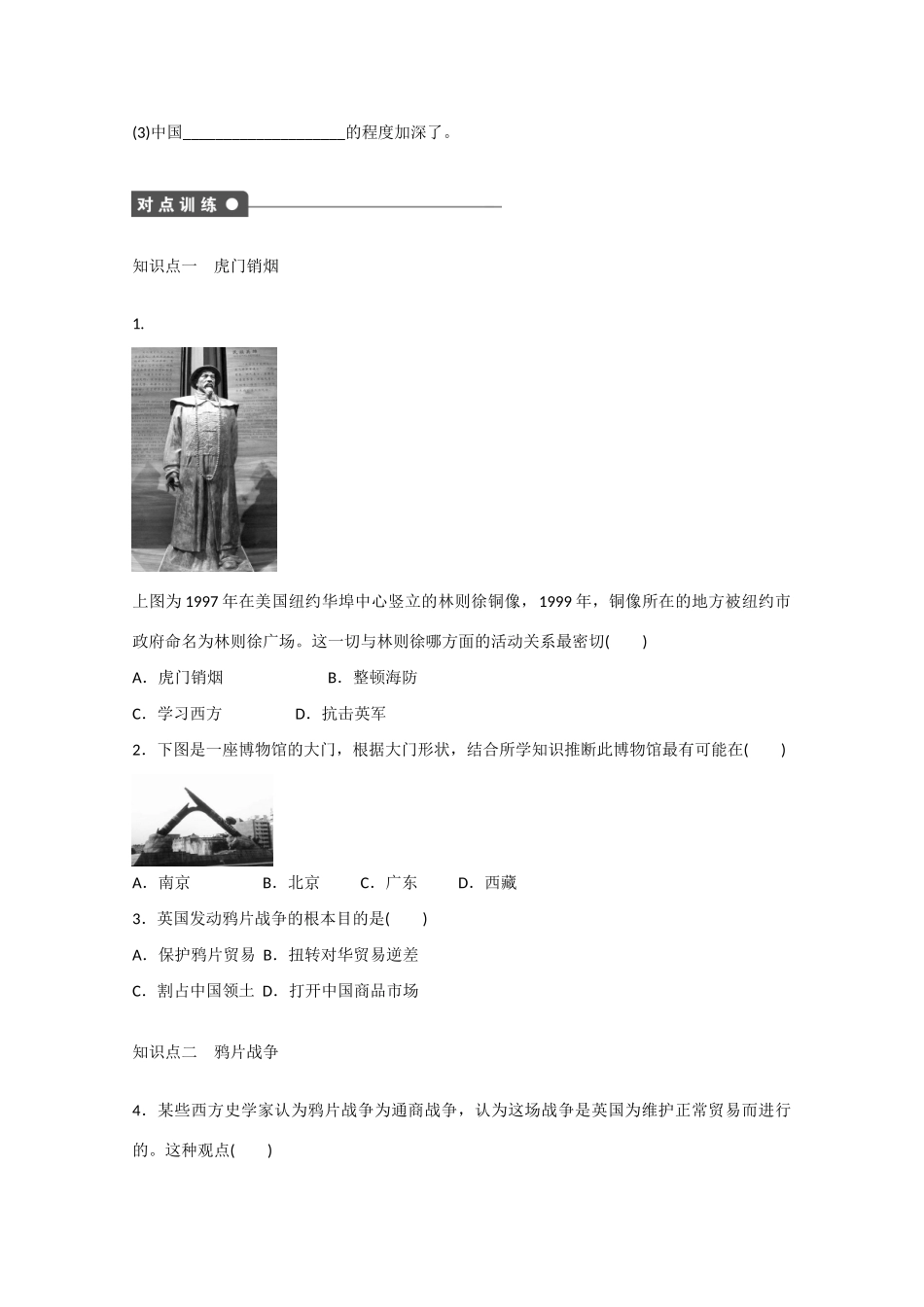 山西省临汾市曲沃中学校高中历史 第10课  鸦片战争课时练习 新人教版必修1 _第3页
