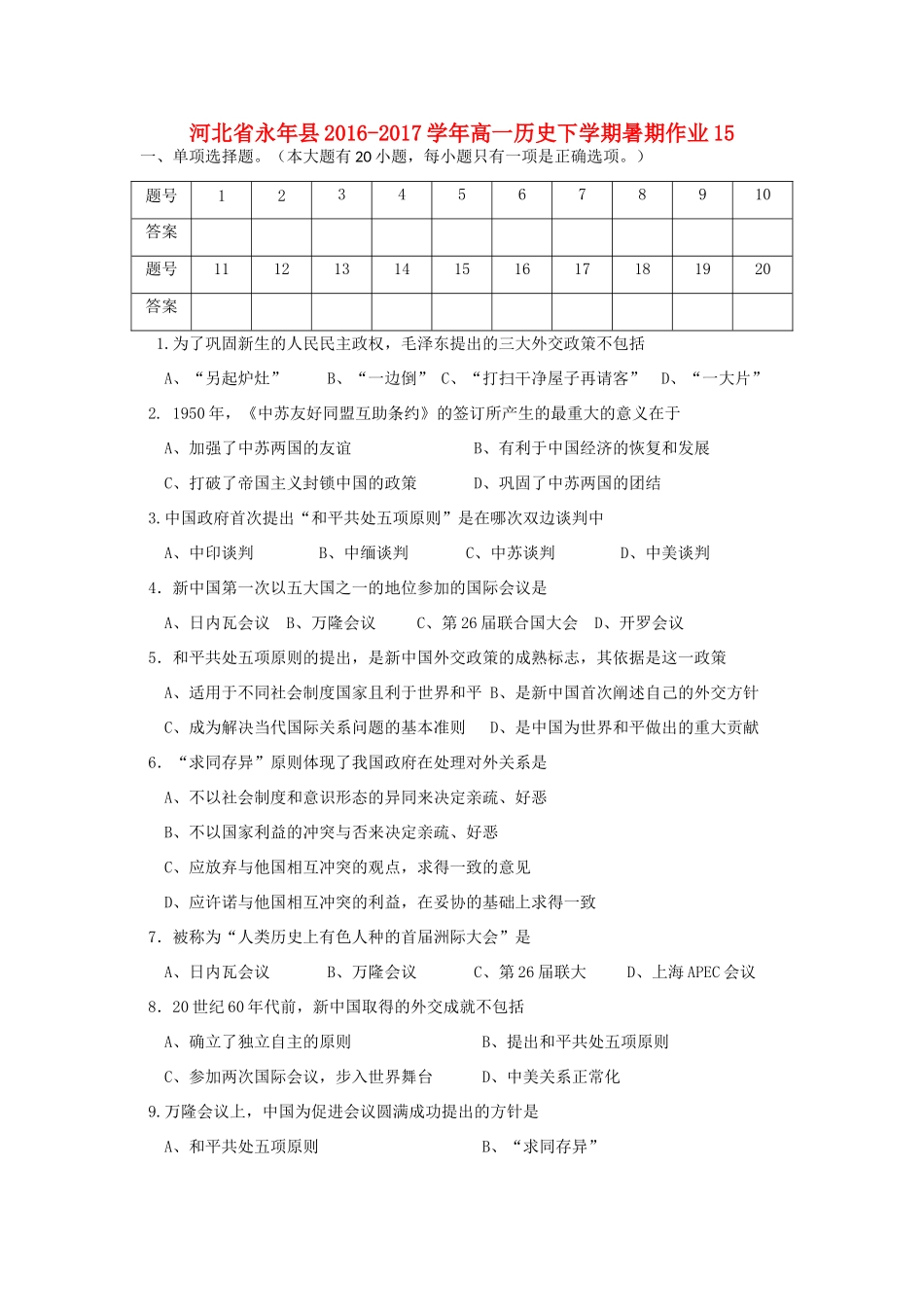 河北省永年县高一历史下学期暑期作业15-人教版高一全册历史试题_第1页
