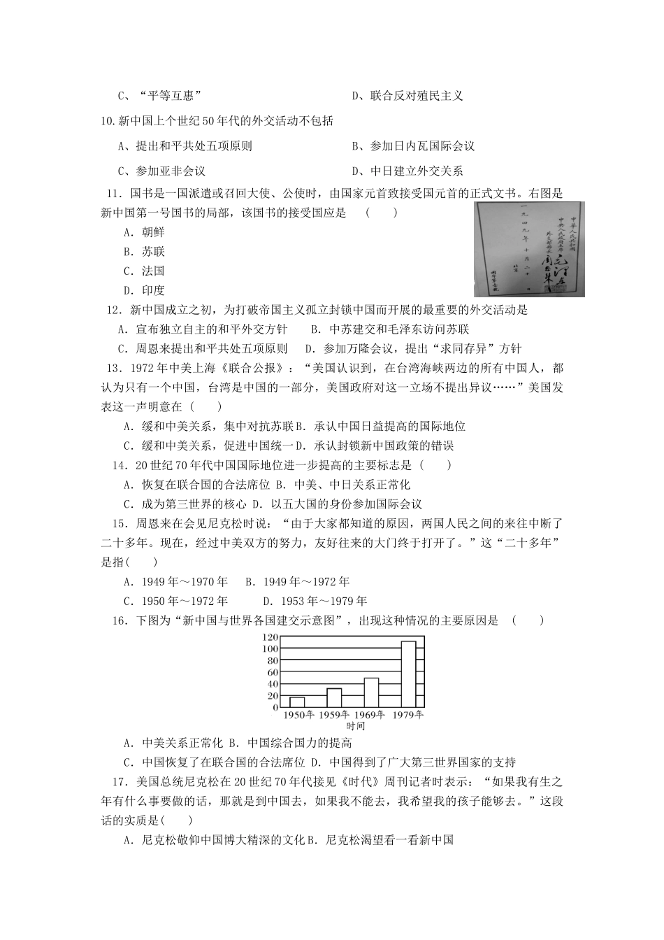 河北省永年县高一历史下学期暑期作业15-人教版高一全册历史试题_第2页