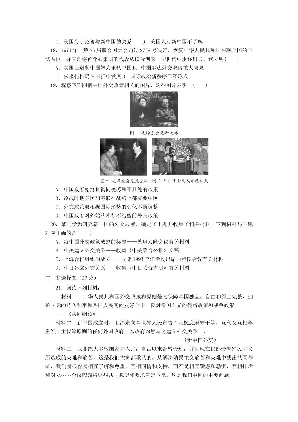 河北省永年县高一历史下学期暑期作业15-人教版高一全册历史试题_第3页