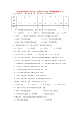 河北省永年县高一历史下学期暑期作业15-人教版高一全册历史试题