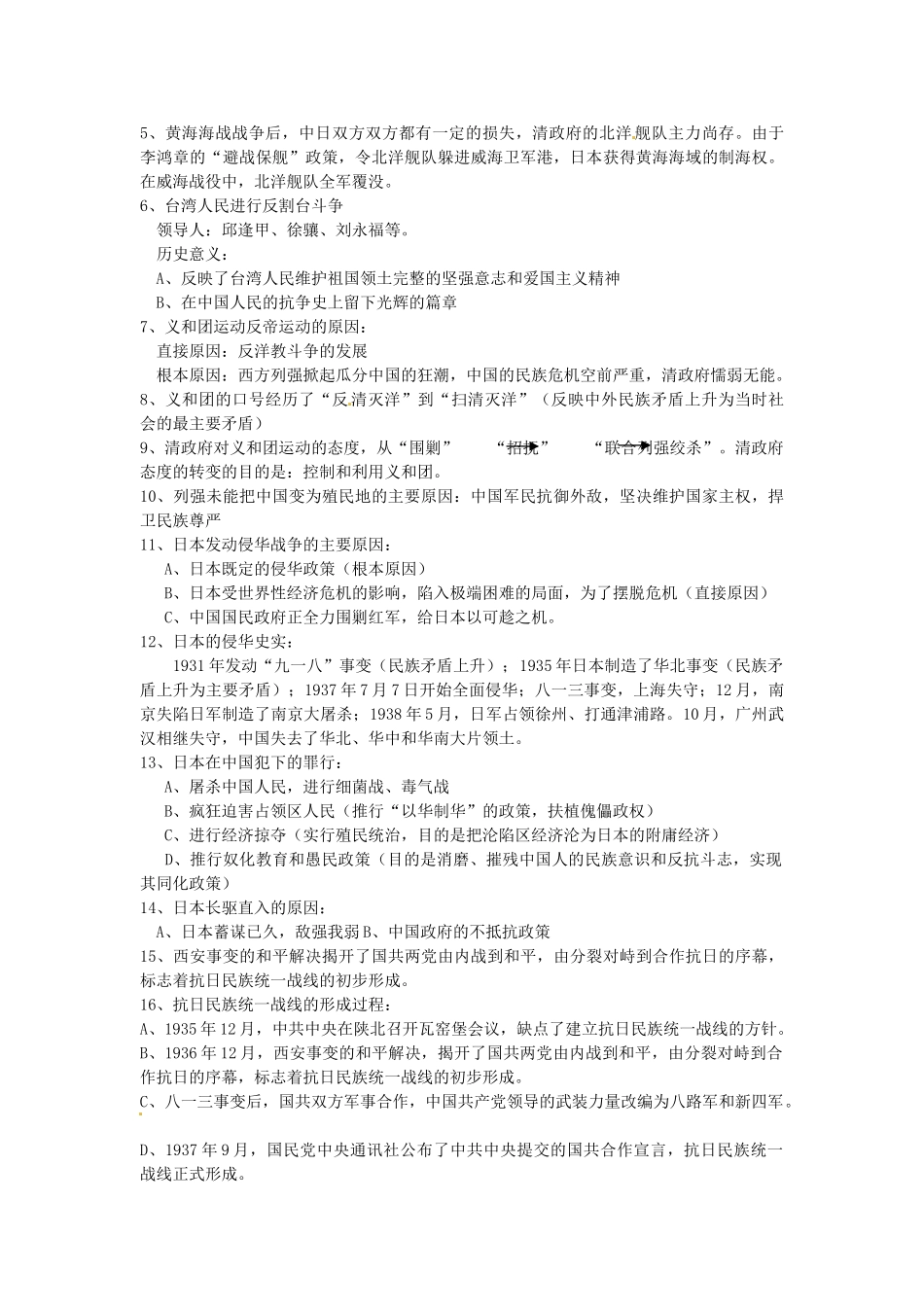 江苏省连云港市田家炳中学高中历史《专题二 近代中国维护国家主权的斗争》知识点归纳 人民版必修1_第2页