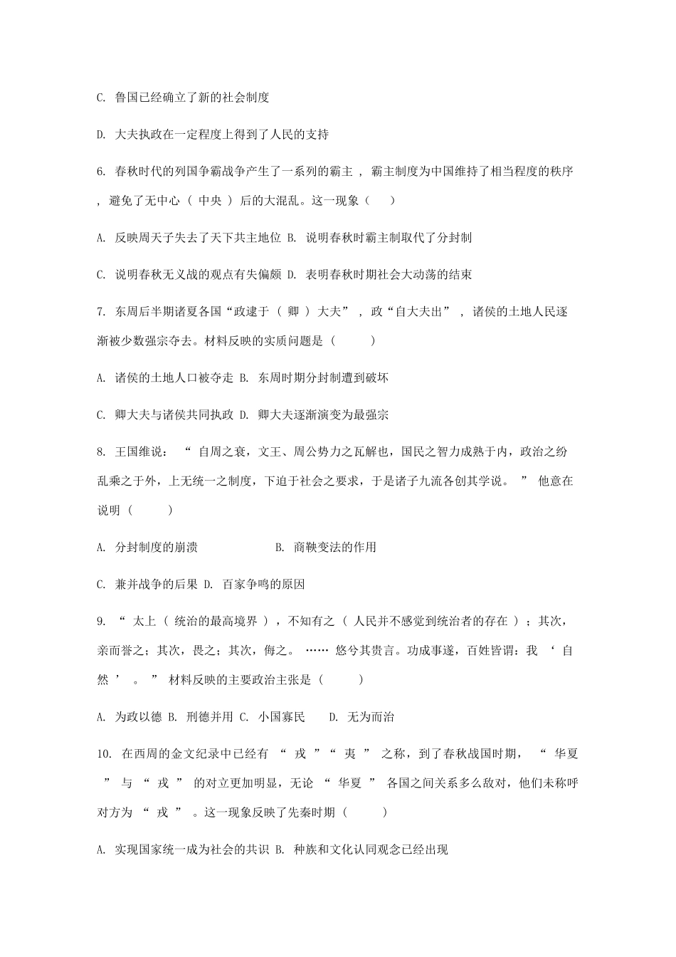 高一历史上学期第二周测试题-人教版高一全册历史试题_第2页