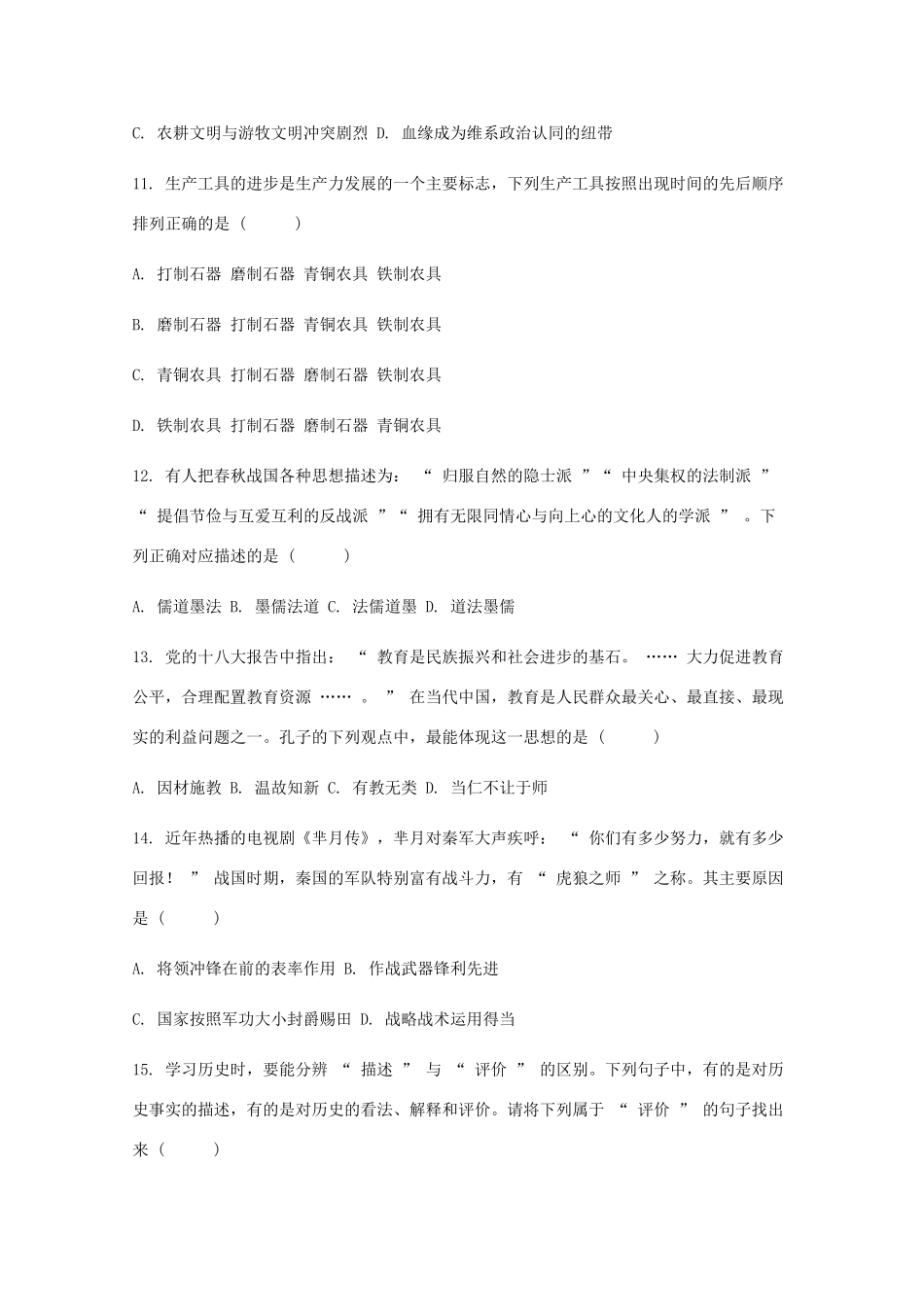 高一历史上学期第二周测试题-人教版高一全册历史试题_第3页
