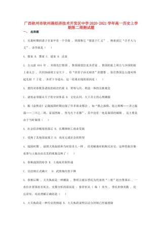 高一历史上学期第二周测试题-人教版高一全册历史试题