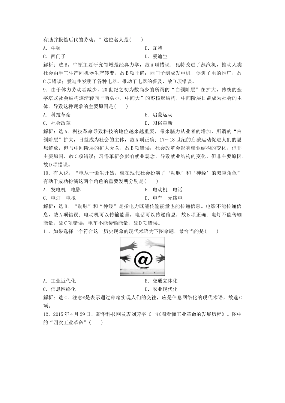 （浙江选考）新高考历史一轮复习 专题十七 近现代科学技术和19世纪以来的世界文学艺术 第35讲 近代以来科学技术的辉煌课后达标检测 人民版-人民版高三全册历史试题_第3页