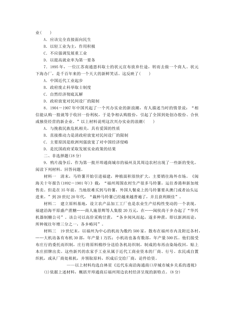 高中历史 能力达标检测（十）近代中国社会经济结构的变动（含解析）岳麓版必修2-岳麓版高一必修2历史试题_第2页