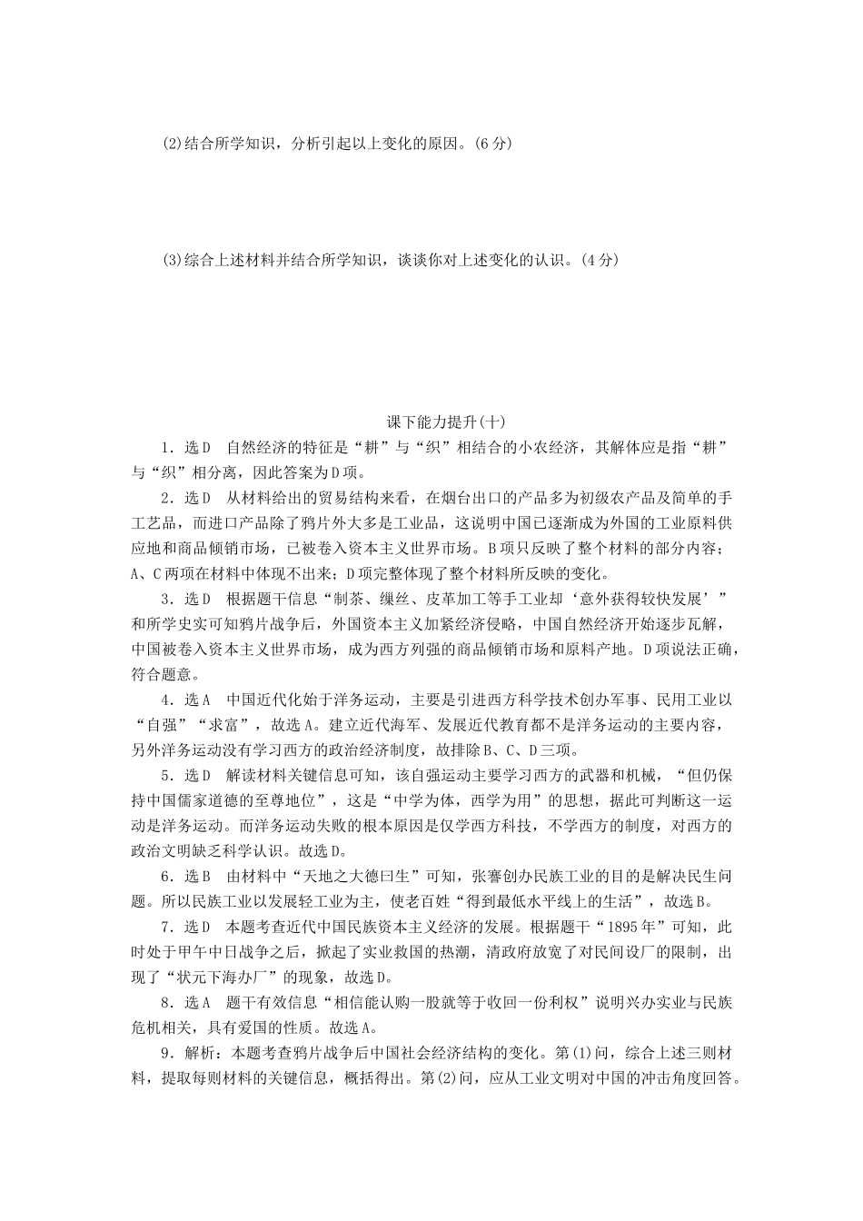 高中历史 能力达标检测（十）近代中国社会经济结构的变动（含解析）岳麓版必修2-岳麓版高一必修2历史试题_第3页
