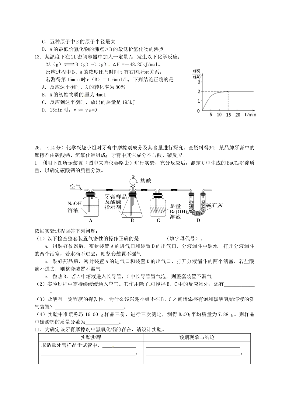广东省韶关市高三化学上学期1月调研测试试题-人教版高三全册化学试题_第2页