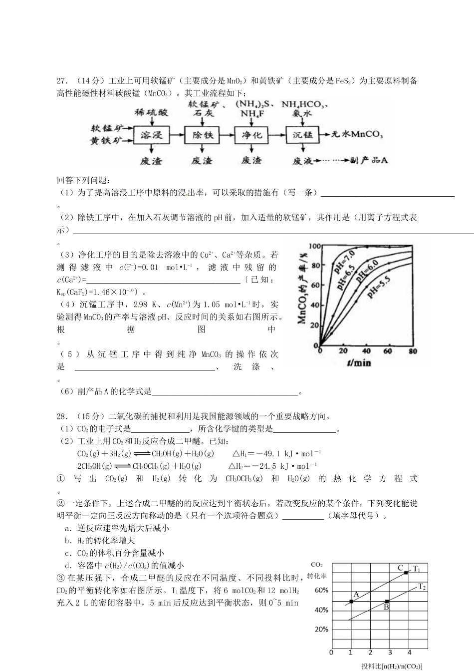广东省韶关市高三化学上学期1月调研测试试题-人教版高三全册化学试题_第3页