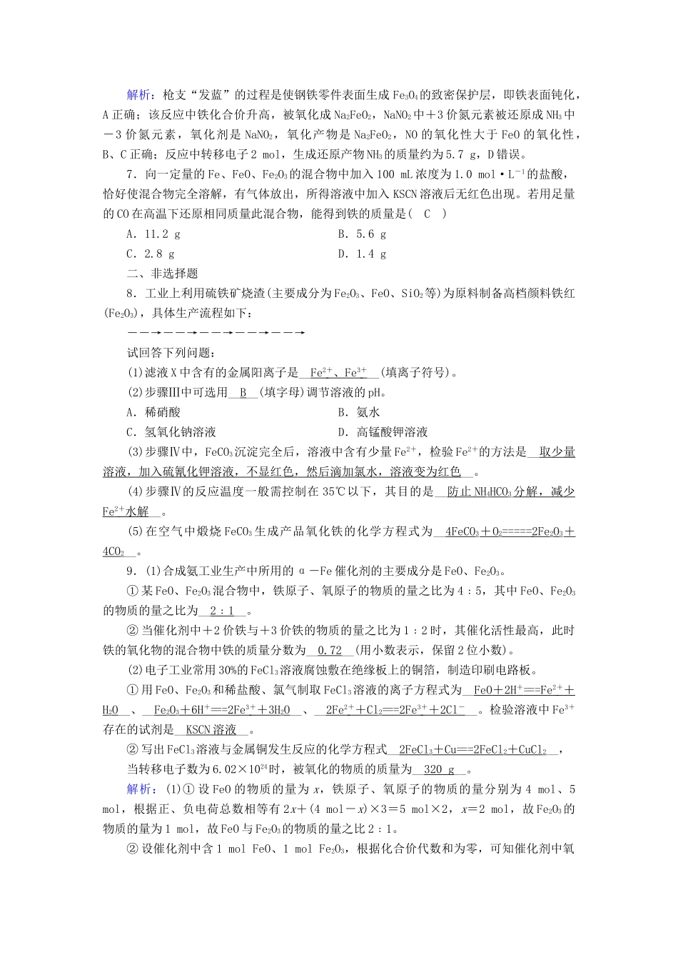 高中化学 第三章 金属及其化合物 第2节 几种重要的金属化合物（第3课时）课时作业 新人教版必修1-新人教版高一必修1化学试题_第2页