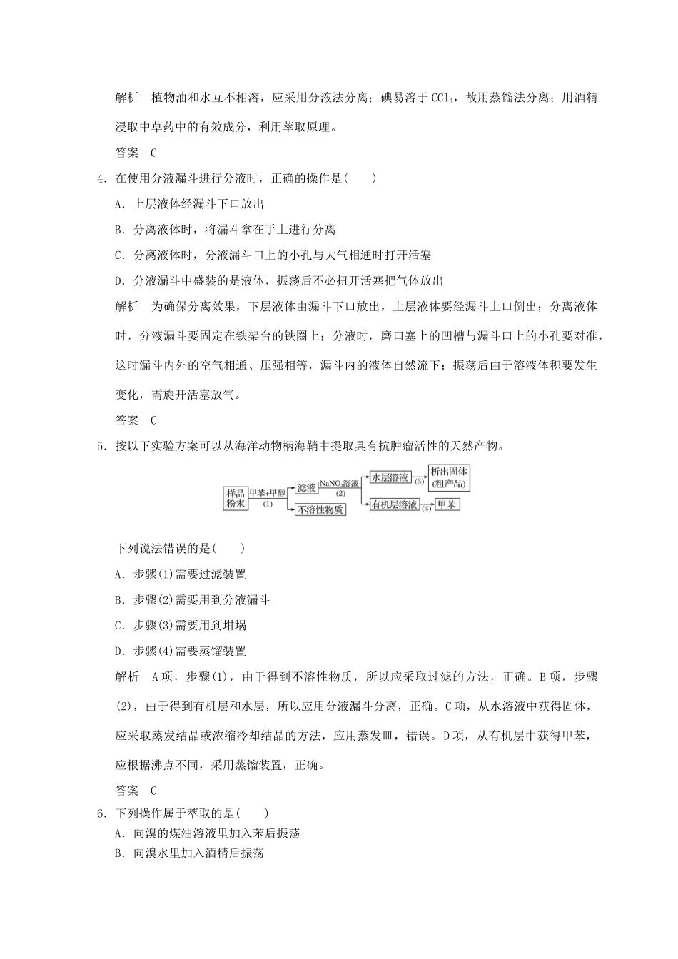 高中化学 专题1 物质的分离与提纯 课题一 海带中碘元素的分离及检验同步课时限时训练 苏教版选修6-苏教版高二选修6化学试题_第2页