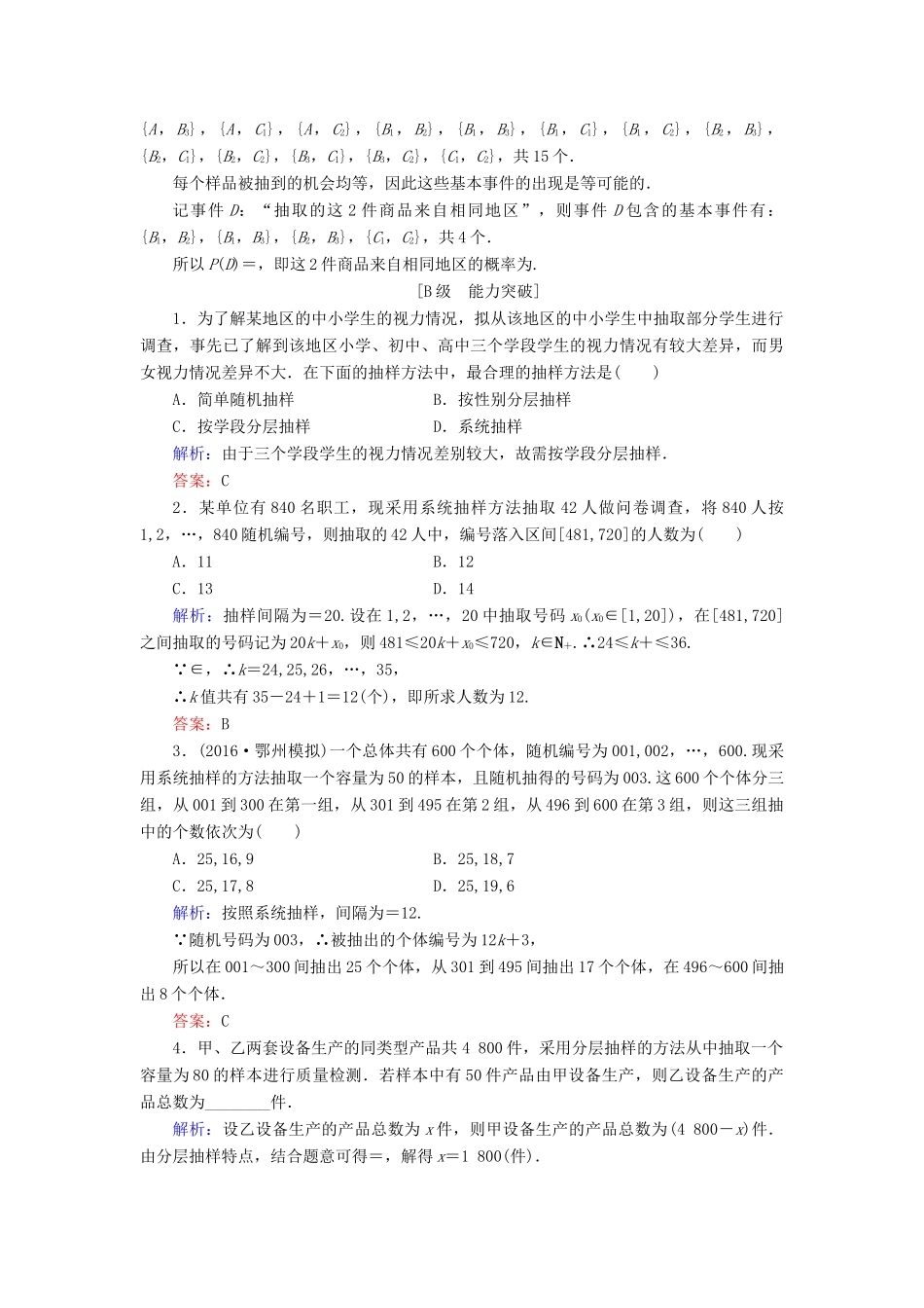 高考数学大一轮复习 第十章 统计、统计案例 10.1 抽样方法课时规范训练 理 北师大版-北师大版高三全册数学试题_第3页