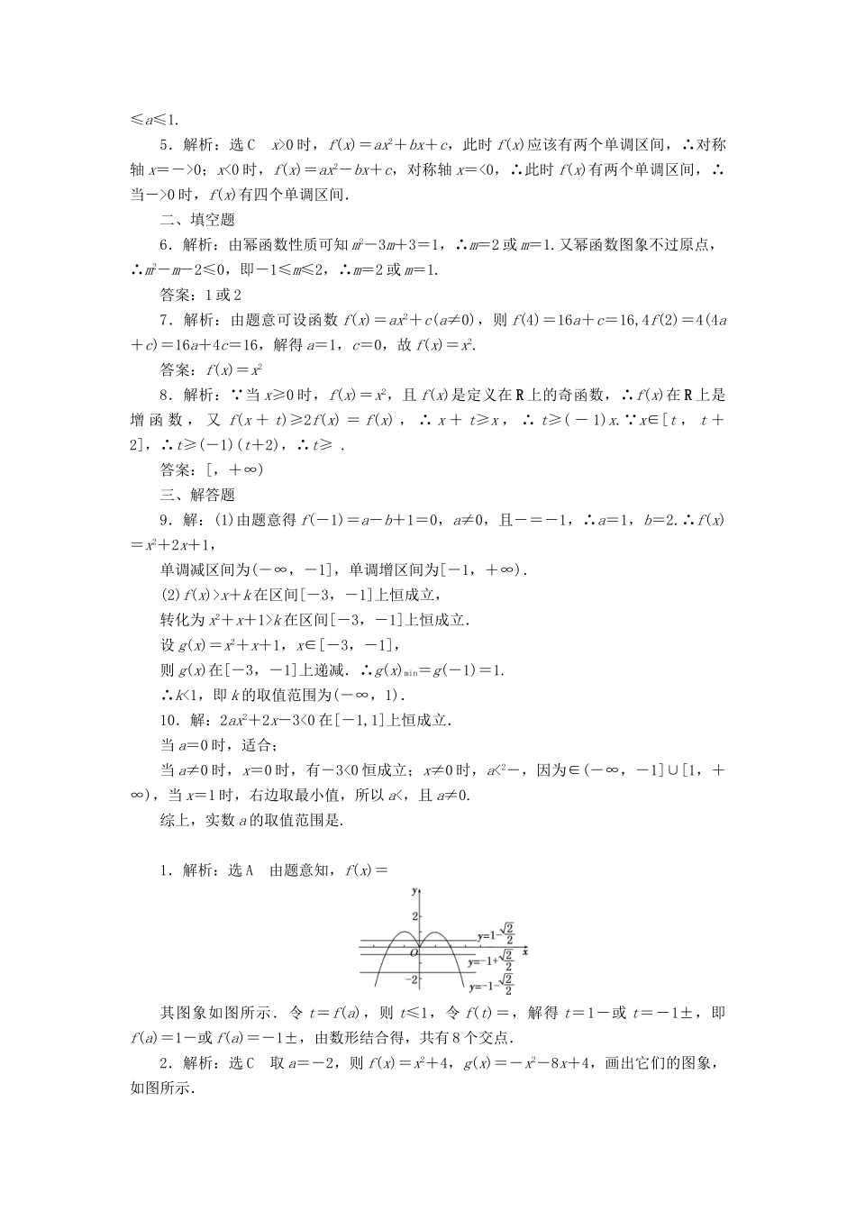 （新课标）高考数学总复习 课后作业（七）文 新人教A版-新人教A版高三全册数学试题_第3页