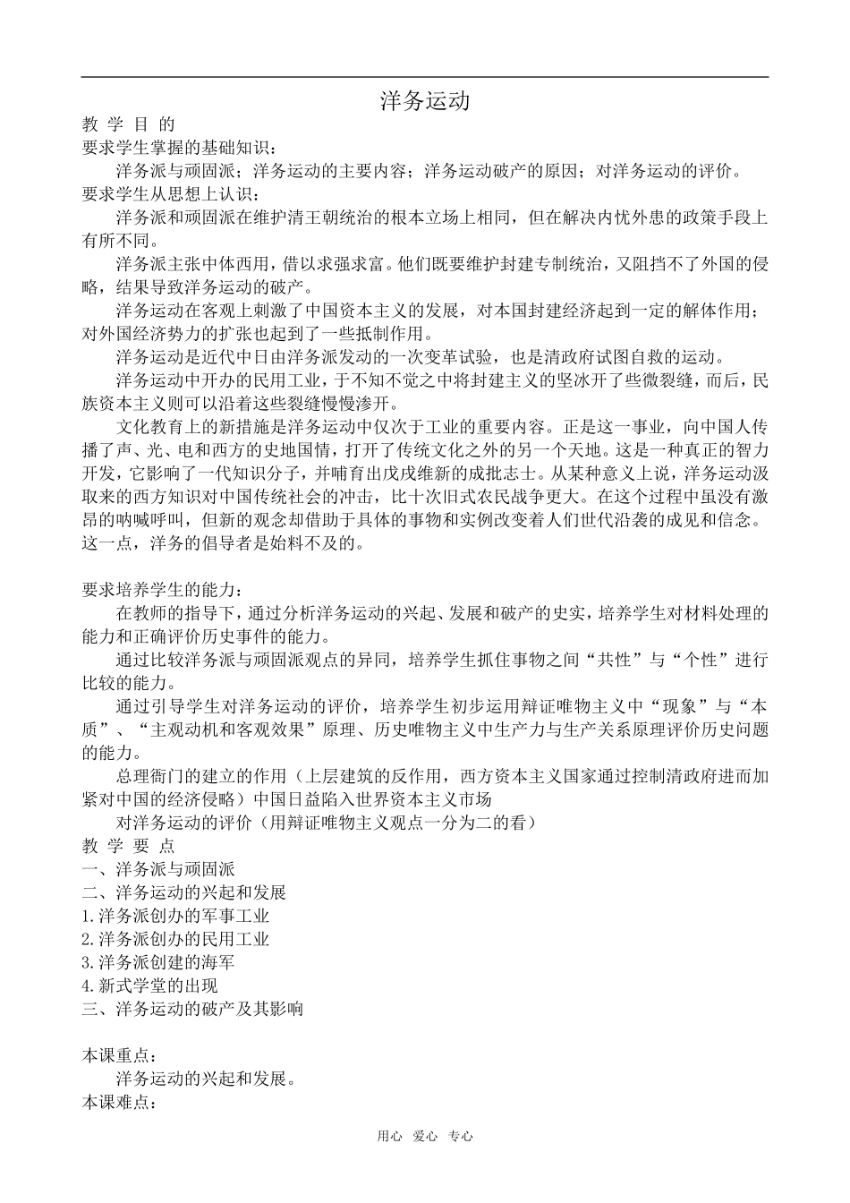 高中历史洋务运动旧人教高一上册_第1页