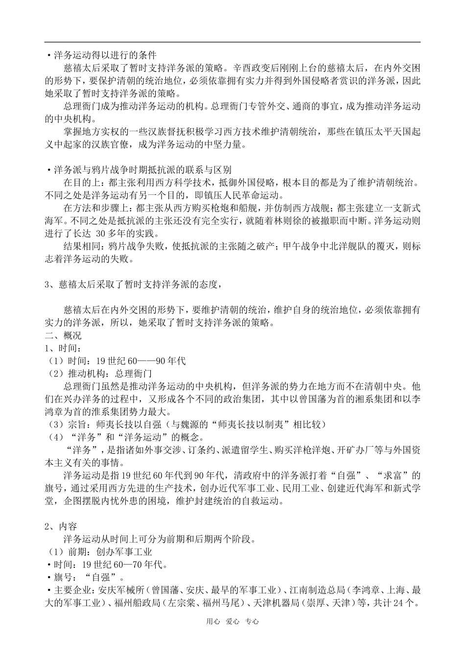 高中历史洋务运动旧人教高一上册_第3页