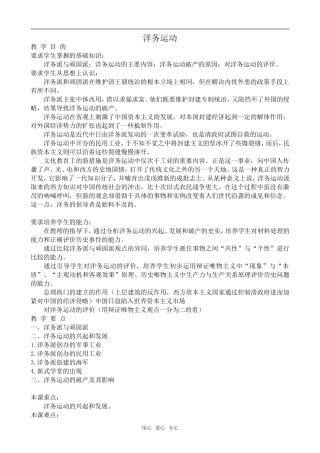 高中历史洋务运动旧人教高一上册