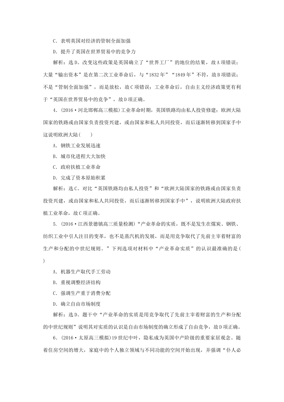 优化方案高考历史一轮复习 第7单元 资本主义世界市场的形成与两次工业革命 第16讲 两次工业革命与资本主义世界市场的形成课后达标检测 新人教版-新人教版高三全册历史试题_第2页